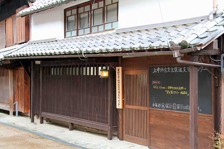 吉野町上市移住定住促進センター